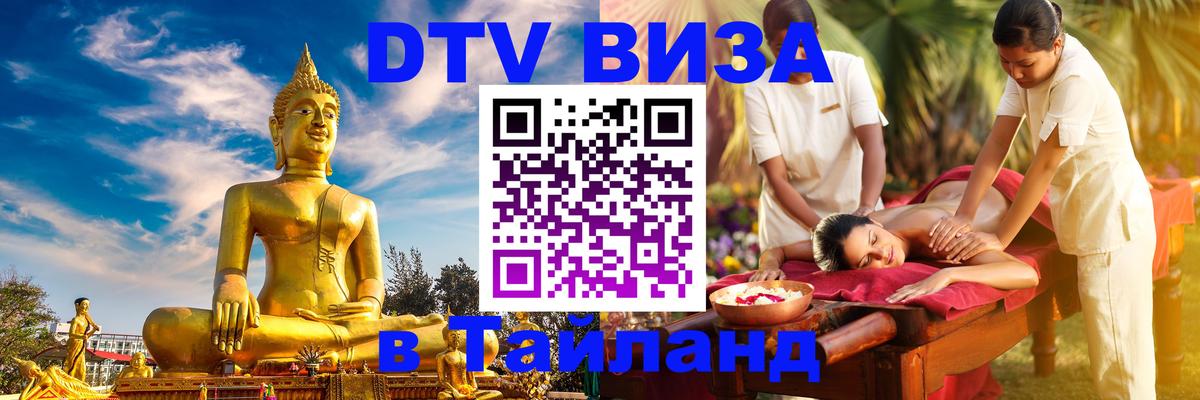 Visa в Таиланд Любляна 