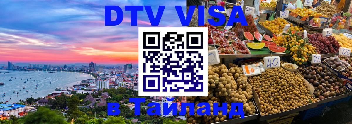 Цены на DTV визу в Таиланд — пакеты услуг, достаточно даже паспорта - Любляна  03.10.2025 